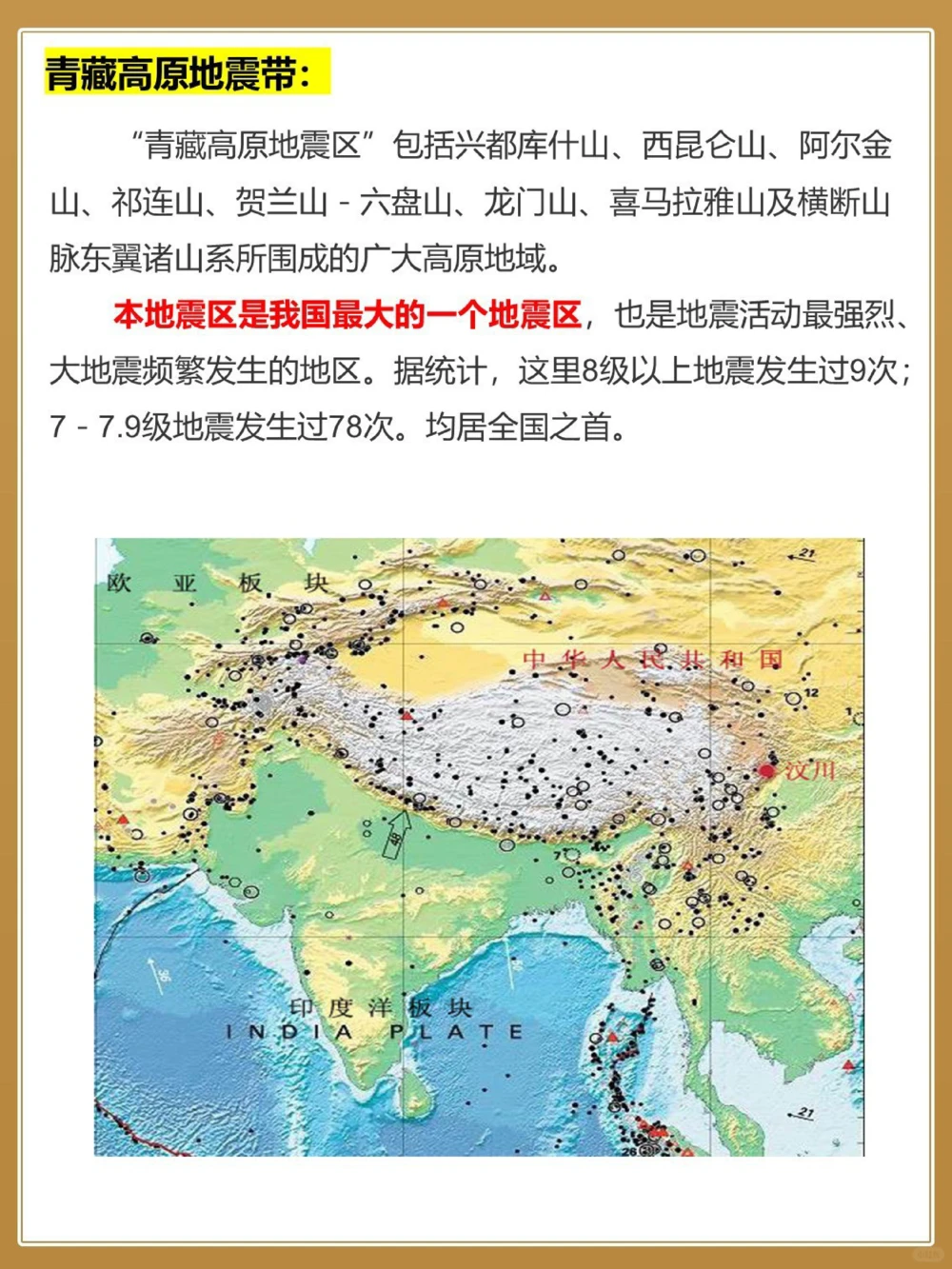 地理百科｜我国四大地震带分布你了解吗？_中小学精品资料(高清可打印)_初中大全集高清资料整理版