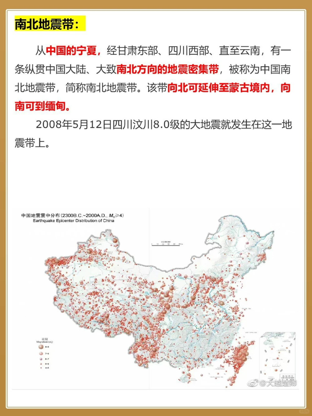 地理百科｜我国四大地震带分布你了解吗？_中小学精品资料(高清可打印)_初中大全集高清资料整理版