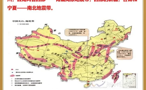 地理百科｜我国四大地震带分布你了解吗？_中小学精品资料(高清可打印)_初中大全集高清资料整理版