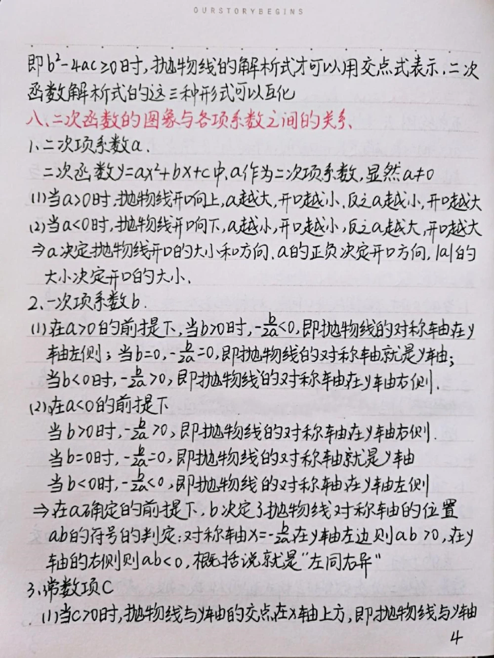 初中数学二次函数知识点，很全很详细，掌握了这些知识点，刷题的时候才不会束手无策喔#初中数学#二次函数#手写笔记#图文伙伴计划#抖音图文来了_中小学精品资料(高清可打印)