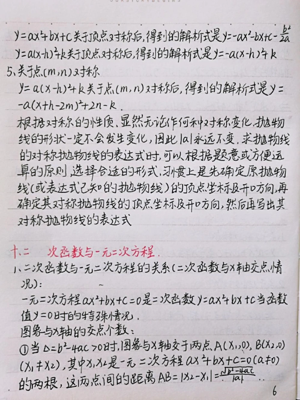 初中数学二次函数知识点，很全很详细，掌握了这些知识点，刷题的时候才不会束手无策喔#初中数学#二次函数#手写笔记#图文伙伴计划#抖音图文来了_中小学精品资料(高清可打印)