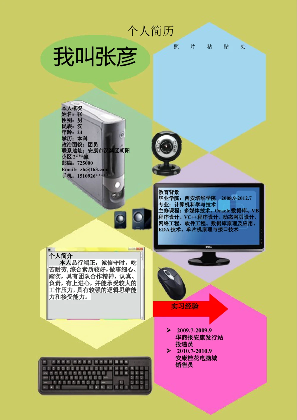 050.彩色模块_罗列式_适用于应届生_1页式_无内容_无封面_26考研复试_10考研复试资料25_考研经典面试系列（复试技巧调剂指导口语指导自我介绍导师模板）_简历模板大全_20