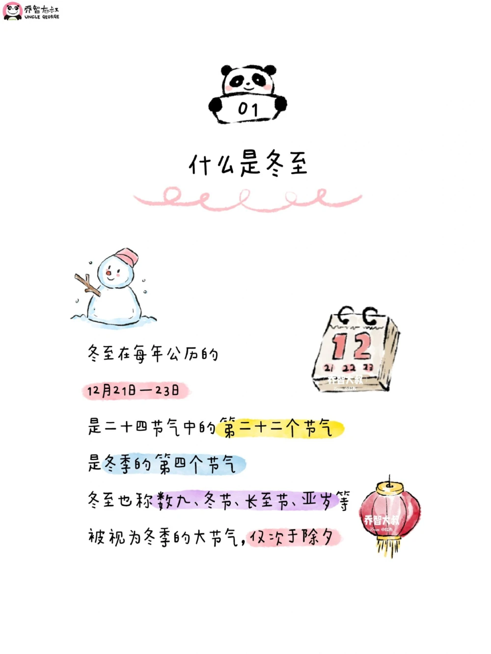 带孩子了解24节气&mdash;&mdash;冬至_中小学精品资料(高清可打印)_常识知识大全集140份高清资料整理版