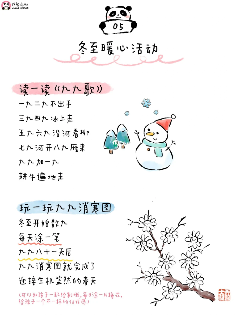 带孩子了解24节气&mdash;&mdash;冬至_中小学精品资料(高清可打印)_常识知识大全集140份高清资料整理版