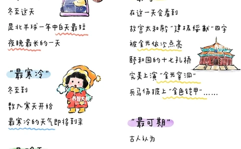 带孩子了解24节气&mdash;&mdash;冬至_中小学精品资料(高清可打印)_常识知识大全集140份高清资料整理版