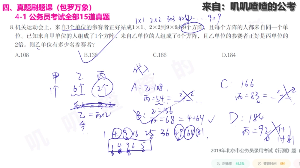 方阵问题刷题课手写字迹答案_各省考资料汇总_2、2026年公考名师课程_0142026年叽叽喳喳数量精讲快解50套题_叽叽喳喳：数量合并版用这个适用于打印和平板_免费系统理论课