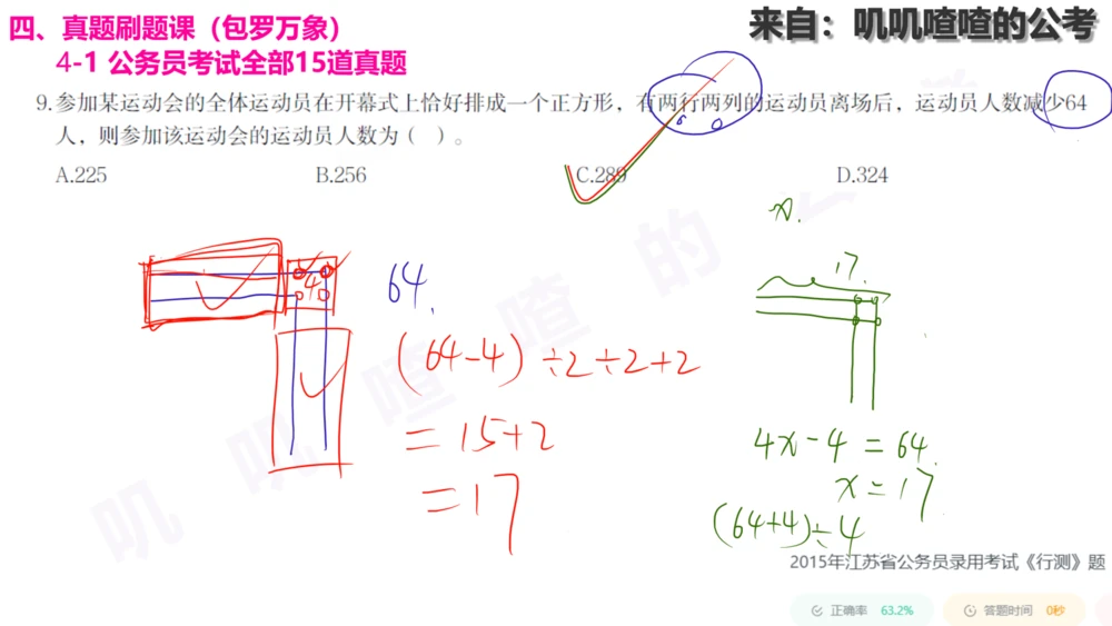 方阵问题刷题课手写字迹答案_各省考资料汇总_2、2026年公考名师课程_0142026年叽叽喳喳数量精讲快解50套题_叽叽喳喳：数量合并版用这个适用于打印和平板_免费系统理论课