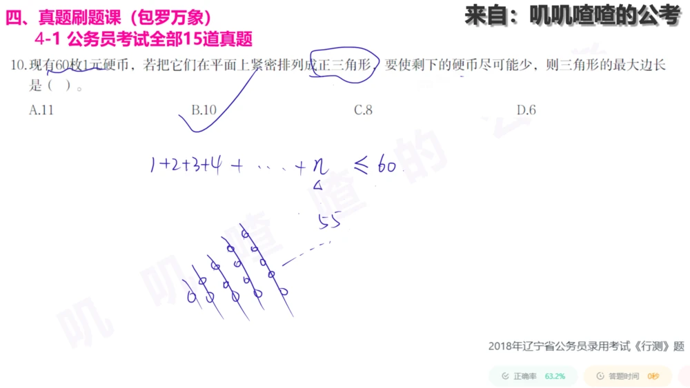 方阵问题刷题课手写字迹答案_各省考资料汇总_2、2026年公考名师课程_0142026年叽叽喳喳数量精讲快解50套题_叽叽喳喳：数量合并版用这个适用于打印和平板_免费系统理论课