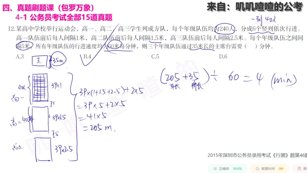 方阵问题刷题课手写字迹答案_各省考资料汇总_2、2026年公考名师课程_0142026年叽叽喳喳数量精讲快解50套题_叽叽喳喳：数量合并版用这个适用于打印和平板_免费系统理论课