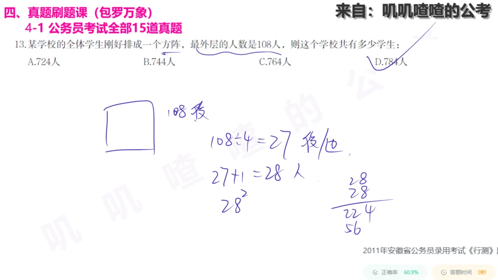 方阵问题刷题课手写字迹答案_各省考资料汇总_2、2026年公考名师课程_0142026年叽叽喳喳数量精讲快解50套题_叽叽喳喳：数量合并版用这个适用于打印和平板_免费系统理论课