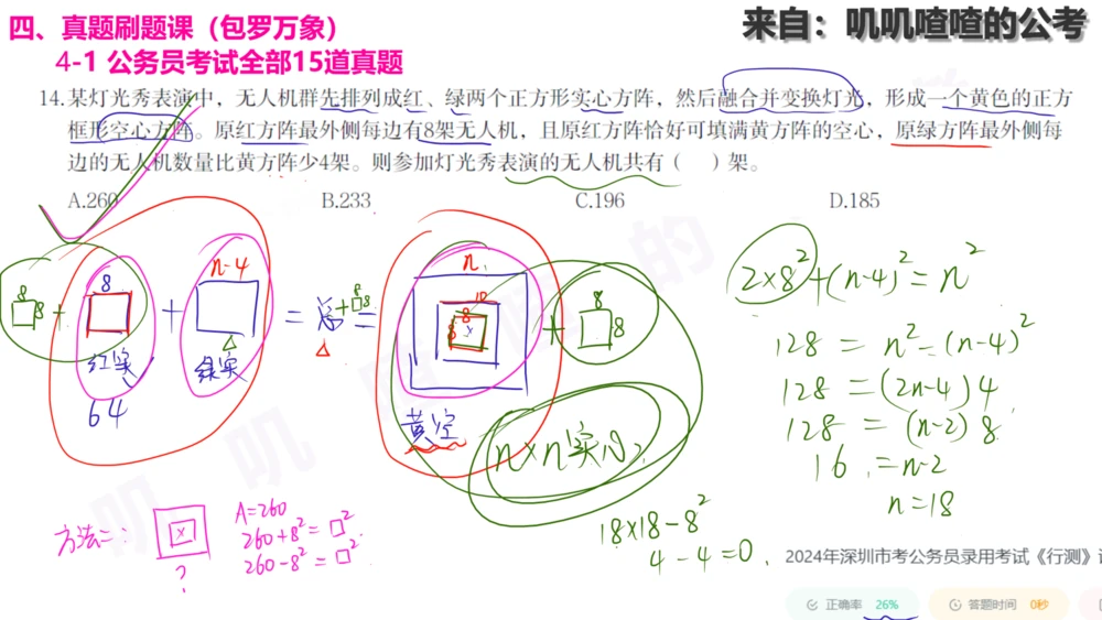 方阵问题刷题课手写字迹答案_各省考资料汇总_2、2026年公考名师课程_0142026年叽叽喳喳数量精讲快解50套题_叽叽喳喳：数量合并版用这个适用于打印和平板_免费系统理论课