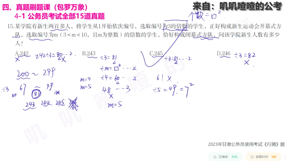 方阵问题刷题课手写字迹答案_各省考资料汇总_2、2026年公考名师课程_0142026年叽叽喳喳数量精讲快解50套题_叽叽喳喳：数量合并版用这个适用于打印和平板_免费系统理论课