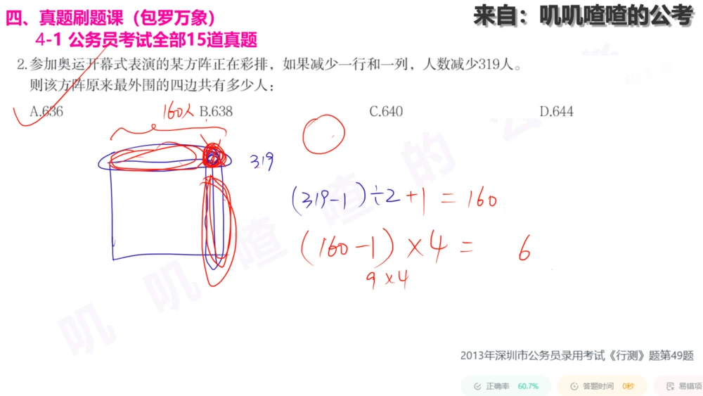 方阵问题刷题课手写字迹答案_各省考资料汇总_2、2026年公考名师课程_0142026年叽叽喳喳数量精讲快解50套题_叽叽喳喳：数量合并版用这个适用于打印和平板_免费系统理论课