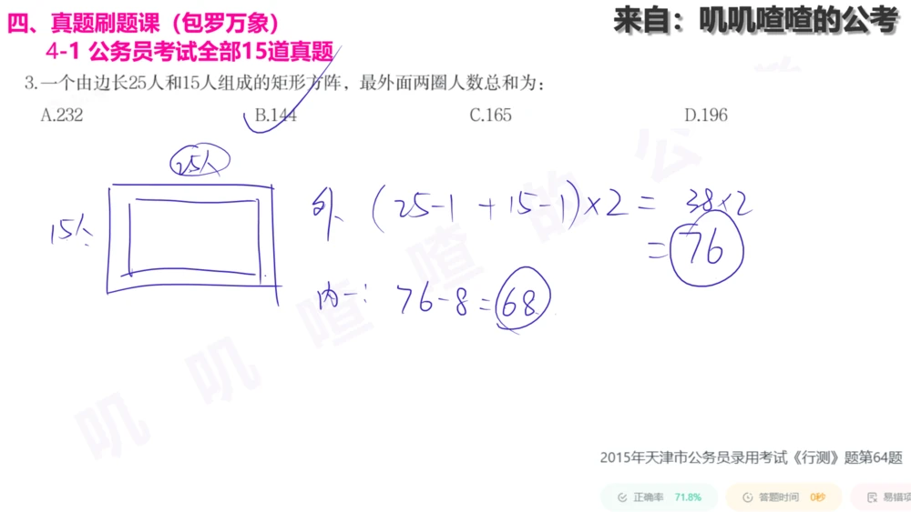 方阵问题刷题课手写字迹答案_各省考资料汇总_2、2026年公考名师课程_0142026年叽叽喳喳数量精讲快解50套题_叽叽喳喳：数量合并版用这个适用于打印和平板_免费系统理论课