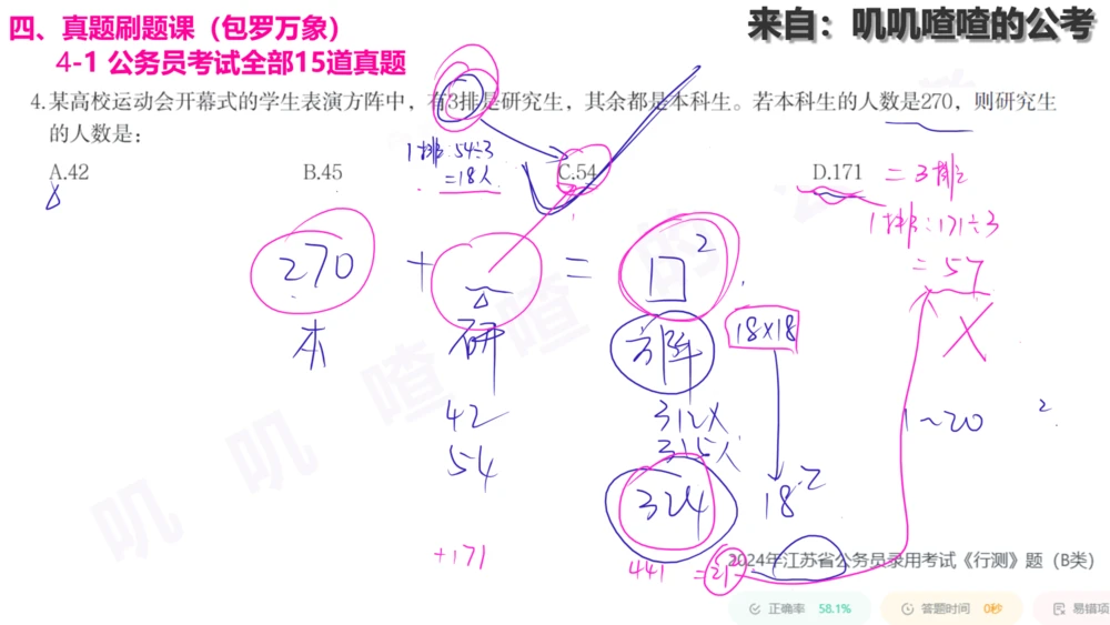 方阵问题刷题课手写字迹答案_各省考资料汇总_2、2026年公考名师课程_0142026年叽叽喳喳数量精讲快解50套题_叽叽喳喳：数量合并版用这个适用于打印和平板_免费系统理论课