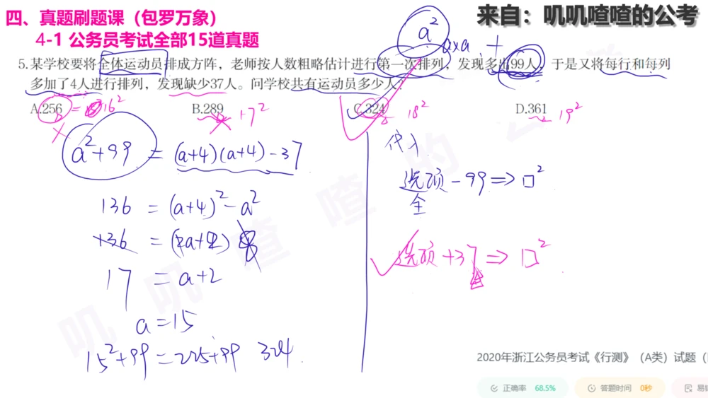 方阵问题刷题课手写字迹答案_各省考资料汇总_2、2026年公考名师课程_0142026年叽叽喳喳数量精讲快解50套题_叽叽喳喳：数量合并版用这个适用于打印和平板_免费系统理论课