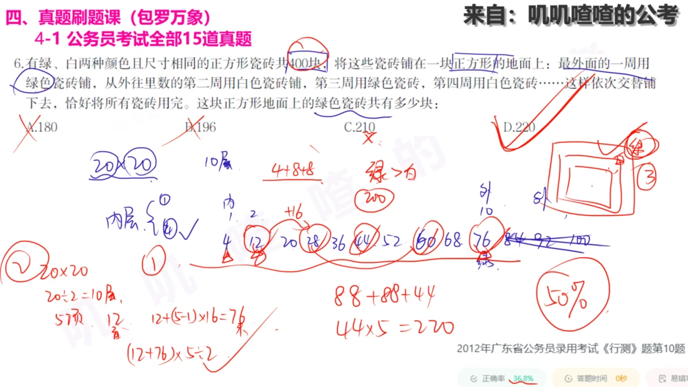方阵问题刷题课手写字迹答案_各省考资料汇总_2、2026年公考名师课程_0142026年叽叽喳喳数量精讲快解50套题_叽叽喳喳：数量合并版用这个适用于打印和平板_免费系统理论课