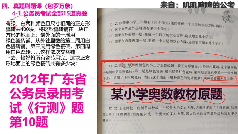 方阵问题刷题课手写字迹答案_各省考资料汇总_2、2026年公考名师课程_0142026年叽叽喳喳数量精讲快解50套题_叽叽喳喳：数量合并版用这个适用于打印和平板_免费系统理论课