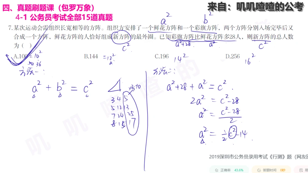 方阵问题刷题课手写字迹答案_各省考资料汇总_2、2026年公考名师课程_0142026年叽叽喳喳数量精讲快解50套题_叽叽喳喳：数量合并版用这个适用于打印和平板_免费系统理论课
