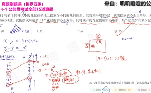 方阵问题刷题课手写字迹答案_各省考资料汇总_2、2026年公考名师课程_0142026年叽叽喳喳数量精讲快解50套题_叽叽喳喳：数量合并版用这个适用于打印和平板_免费系统理论课