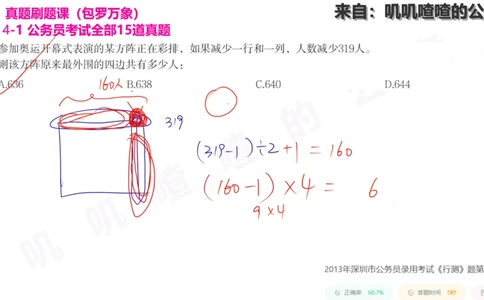 方阵问题刷题课手写字迹答案_各省考资料汇总_2、2026年公考名师课程_0142026年叽叽喳喳数量精讲快解50套题_叽叽喳喳：数量合并版用这个适用于打印和平板_免费系统理论课