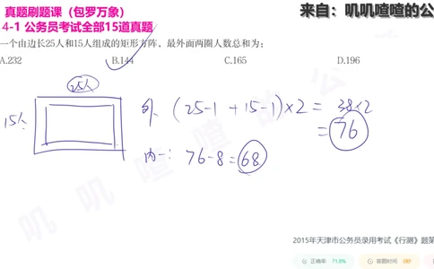 方阵问题刷题课手写字迹答案_各省考资料汇总_2、2026年公考名师课程_0142026年叽叽喳喳数量精讲快解50套题_叽叽喳喳：数量合并版用这个适用于打印和平板_免费系统理论课