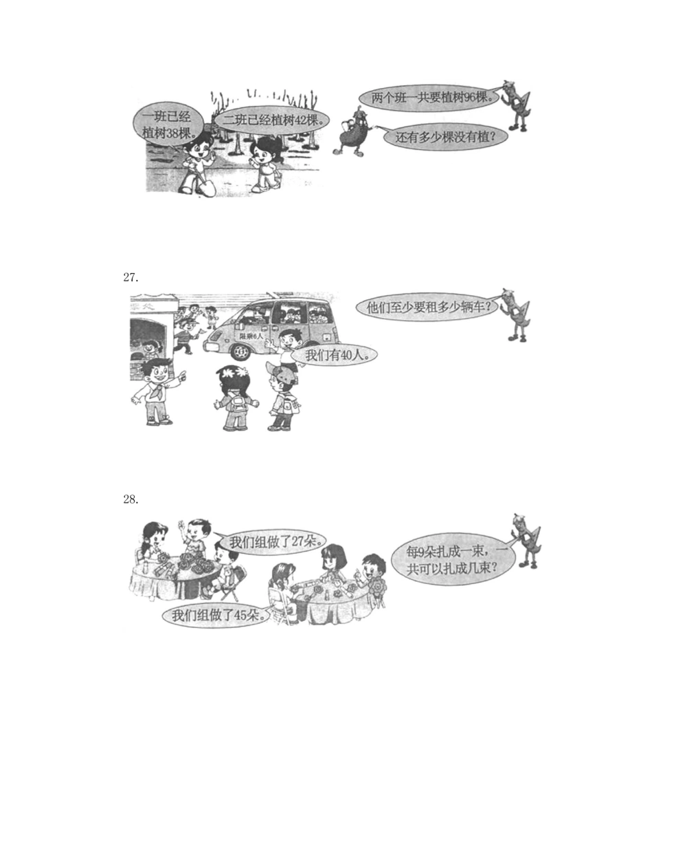 人教2018广东东莞市二年级_小学试卷大合集_二年级数学下册（单元期中期末试卷）_北师大版二年级数学下册单元期中期末测试卷_期末测试真题卷_期末真题卷