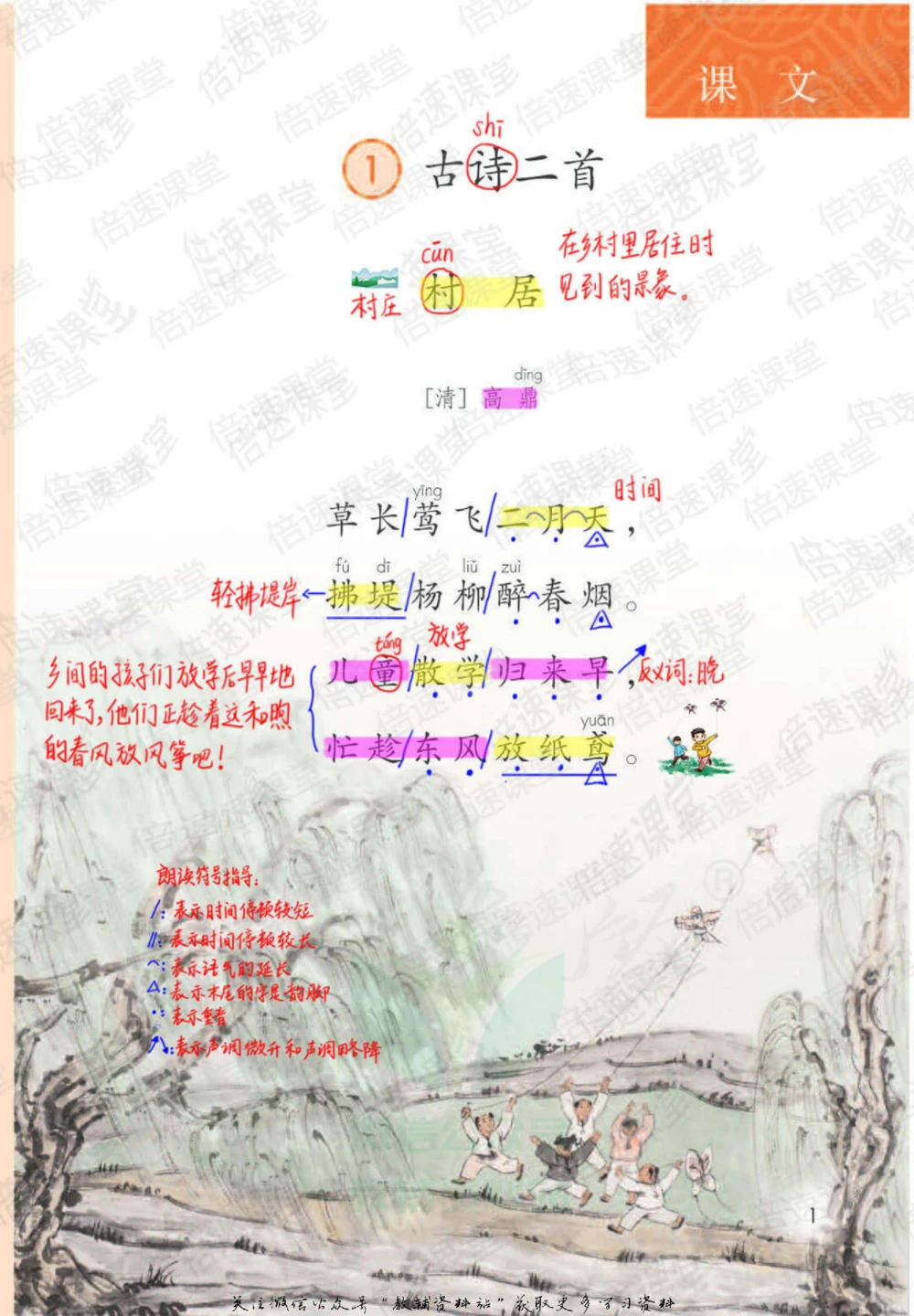 二年级下册语文部编版课堂笔记（倍速版）_小学初中学霸笔记类资料汇总6.33GB_小学同步课堂笔记2.76GB_1~6年级全册语文部编版课堂笔记