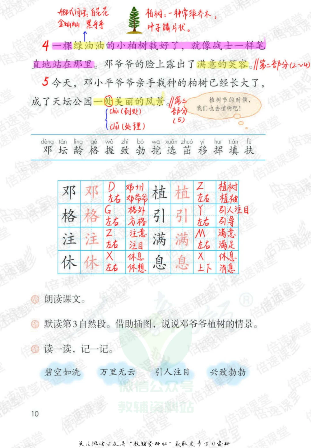 二年级下册语文部编版课堂笔记（倍速版）_小学初中学霸笔记类资料汇总6.33GB_小学同步课堂笔记2.76GB_1~6年级全册语文部编版课堂笔记