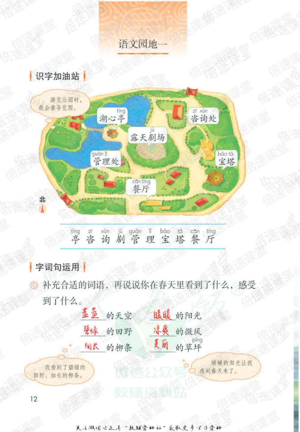 二年级下册语文部编版课堂笔记（倍速版）_小学初中学霸笔记类资料汇总6.33GB_小学同步课堂笔记2.76GB_1~6年级全册语文部编版课堂笔记