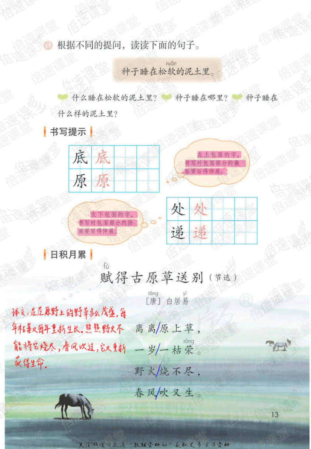 二年级下册语文部编版课堂笔记（倍速版）_小学初中学霸笔记类资料汇总6.33GB_小学同步课堂笔记2.76GB_1~6年级全册语文部编版课堂笔记