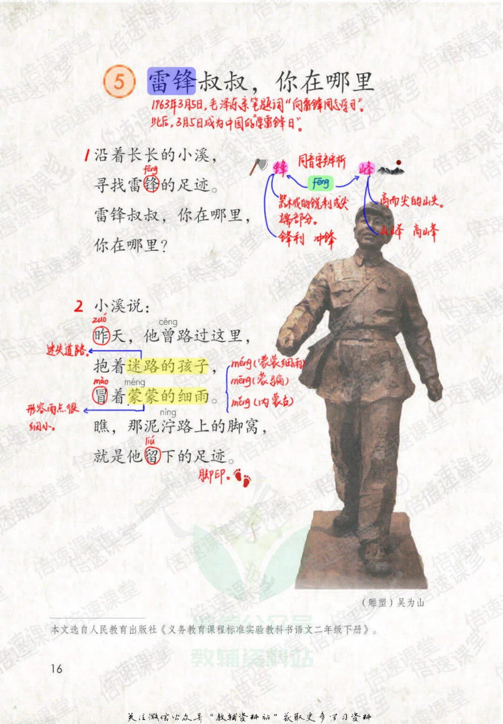 二年级下册语文部编版课堂笔记（倍速版）_小学初中学霸笔记类资料汇总6.33GB_小学同步课堂笔记2.76GB_1~6年级全册语文部编版课堂笔记