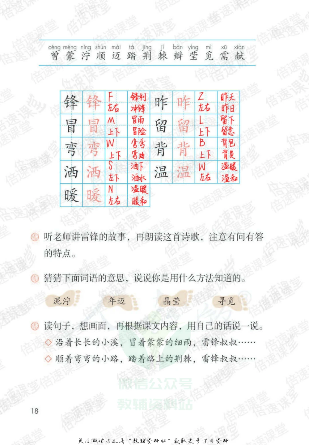 二年级下册语文部编版课堂笔记（倍速版）_小学初中学霸笔记类资料汇总6.33GB_小学同步课堂笔记2.76GB_1~6年级全册语文部编版课堂笔记