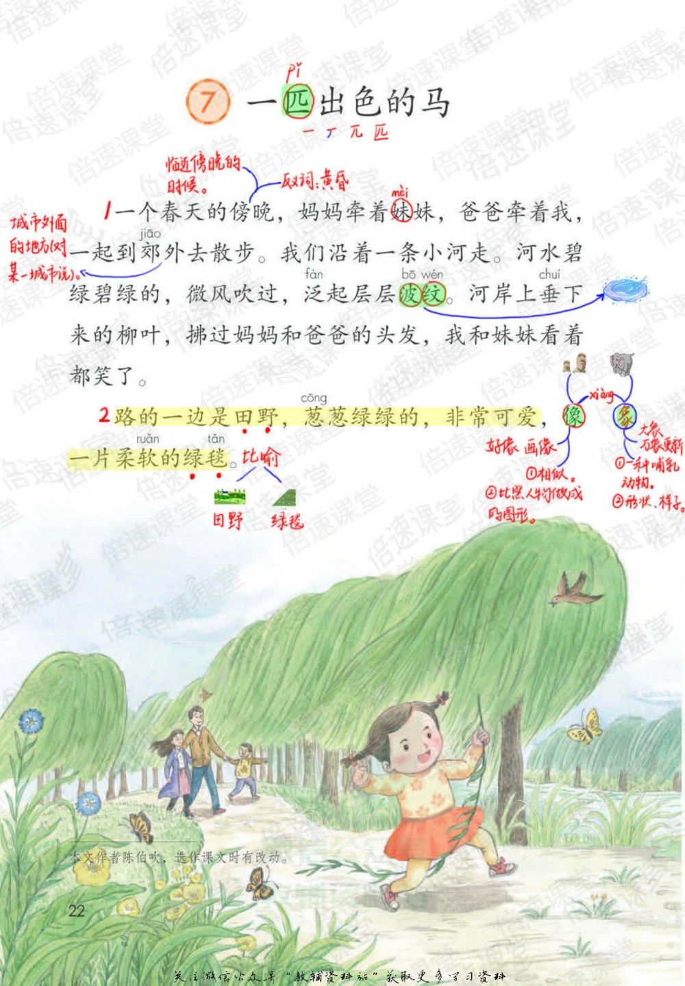 二年级下册语文部编版课堂笔记（倍速版）_小学初中学霸笔记类资料汇总6.33GB_小学同步课堂笔记2.76GB_1~6年级全册语文部编版课堂笔记