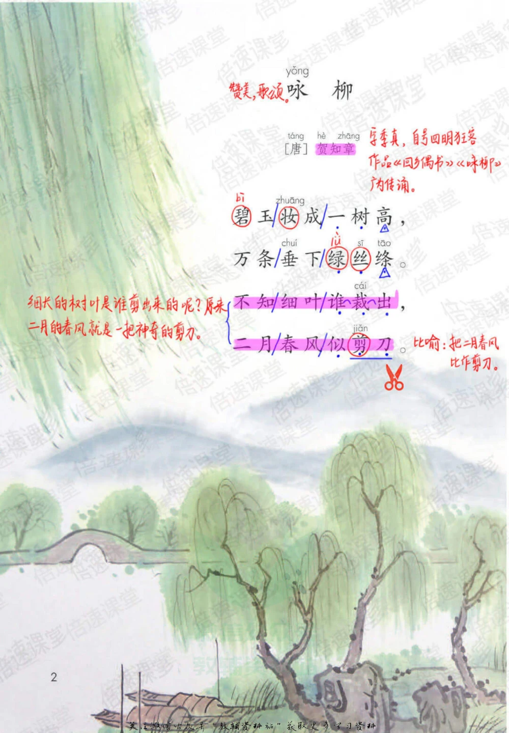 二年级下册语文部编版课堂笔记（倍速版）_小学初中学霸笔记类资料汇总6.33GB_小学同步课堂笔记2.76GB_1~6年级全册语文部编版课堂笔记