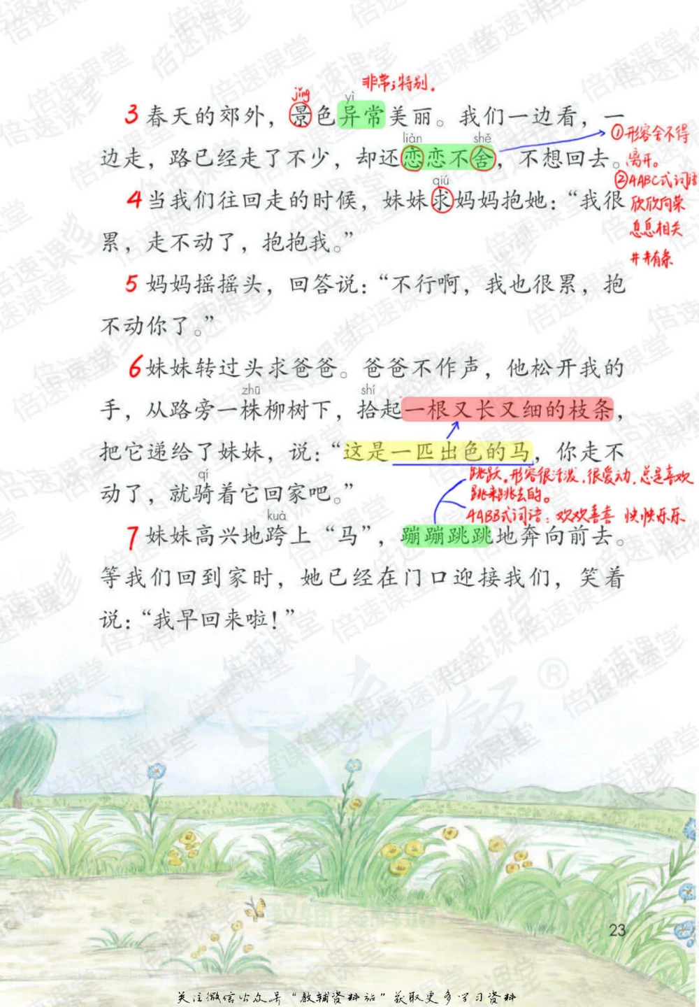 二年级下册语文部编版课堂笔记（倍速版）_小学初中学霸笔记类资料汇总6.33GB_小学同步课堂笔记2.76GB_1~6年级全册语文部编版课堂笔记