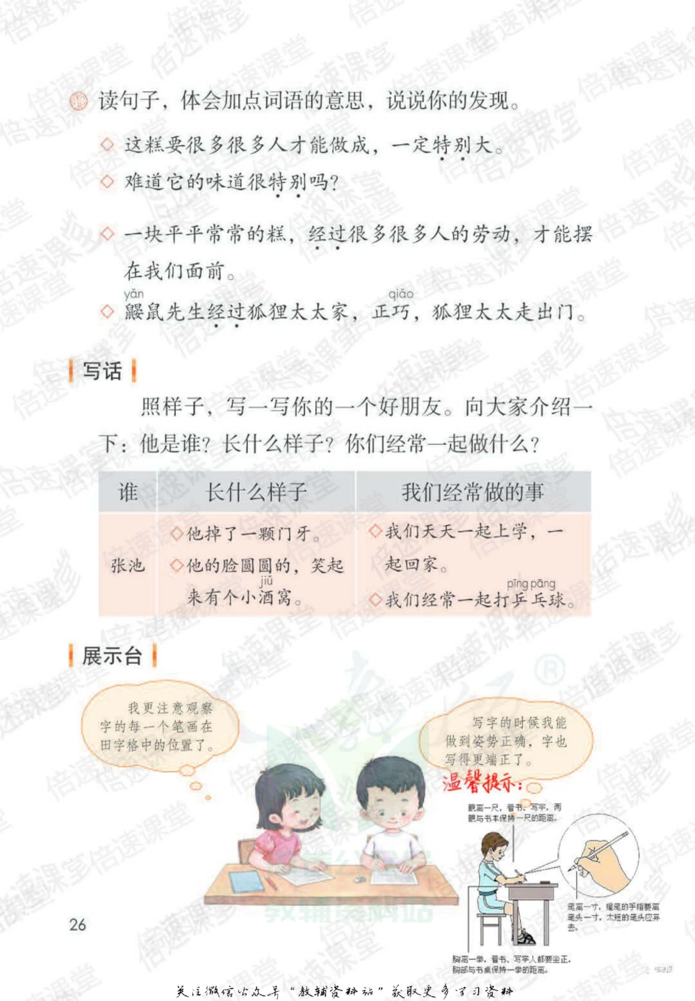 二年级下册语文部编版课堂笔记（倍速版）_小学初中学霸笔记类资料汇总6.33GB_小学同步课堂笔记2.76GB_1~6年级全册语文部编版课堂笔记