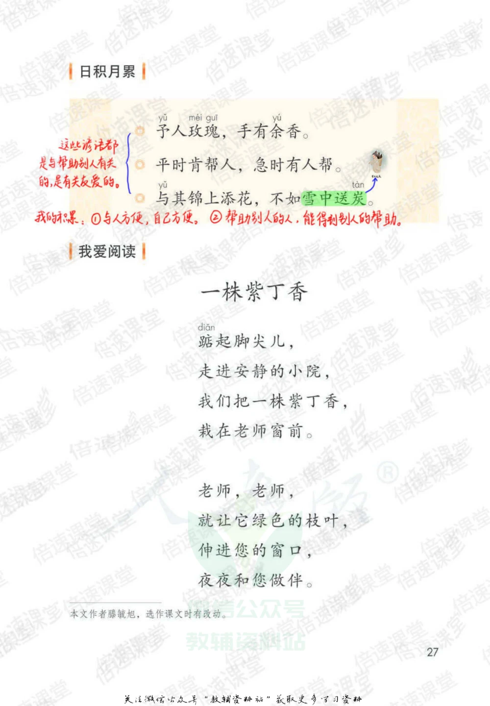 二年级下册语文部编版课堂笔记（倍速版）_小学初中学霸笔记类资料汇总6.33GB_小学同步课堂笔记2.76GB_1~6年级全册语文部编版课堂笔记