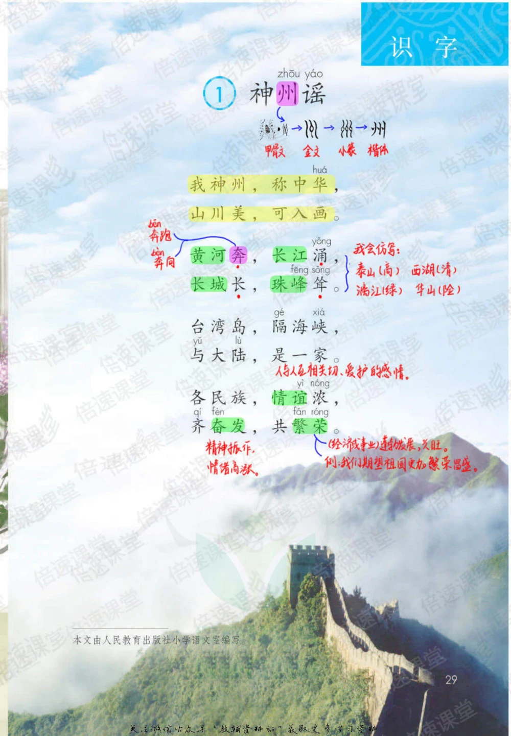 二年级下册语文部编版课堂笔记（倍速版）_小学初中学霸笔记类资料汇总6.33GB_小学同步课堂笔记2.76GB_1~6年级全册语文部编版课堂笔记