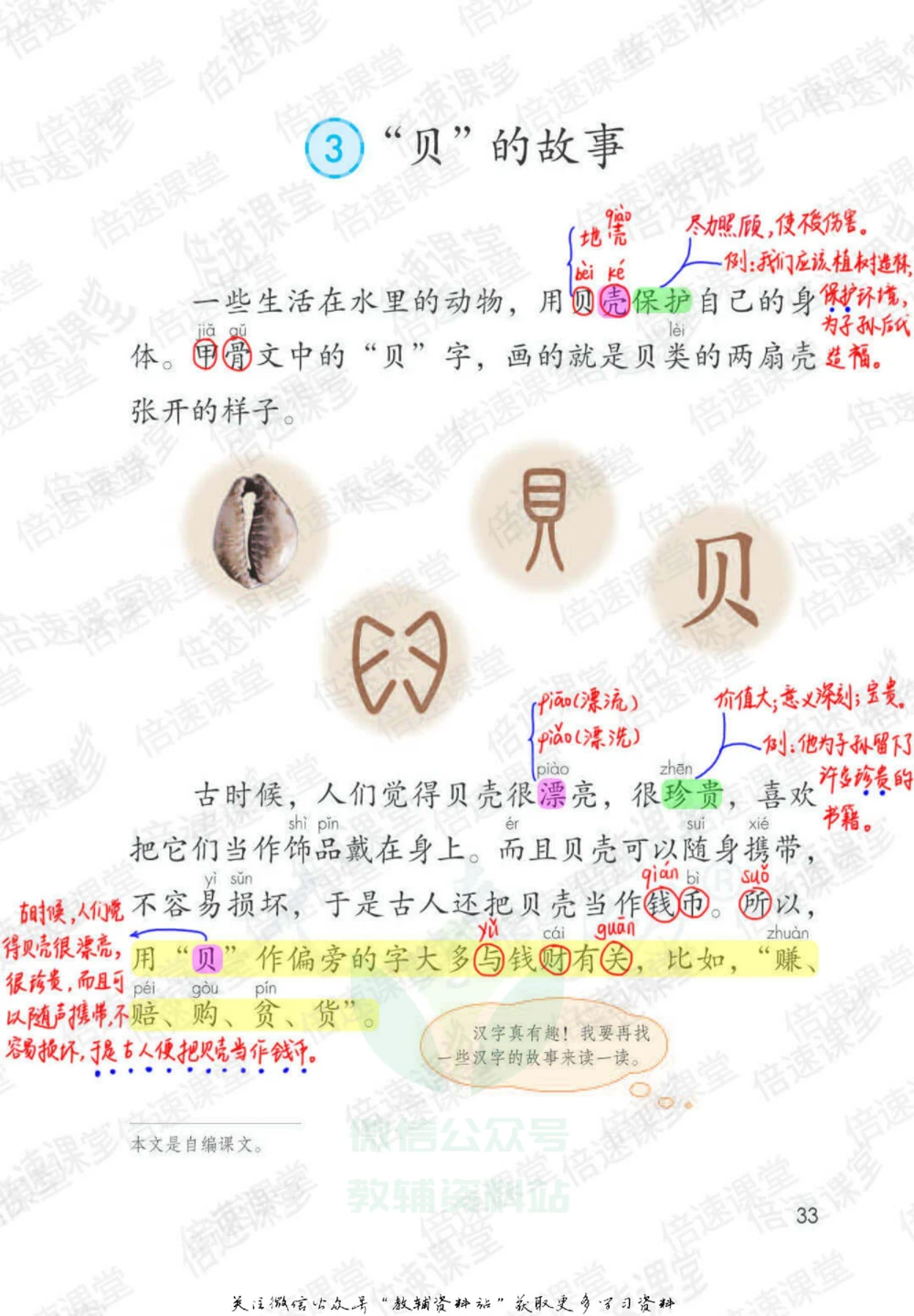 二年级下册语文部编版课堂笔记（倍速版）_小学初中学霸笔记类资料汇总6.33GB_小学同步课堂笔记2.76GB_1~6年级全册语文部编版课堂笔记