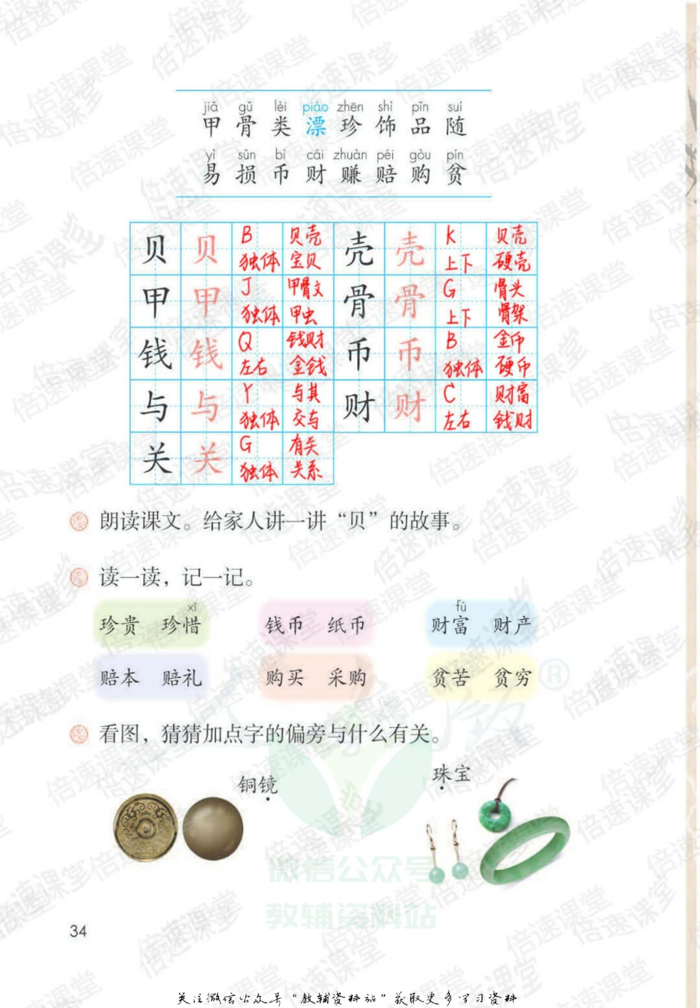 二年级下册语文部编版课堂笔记（倍速版）_小学初中学霸笔记类资料汇总6.33GB_小学同步课堂笔记2.76GB_1~6年级全册语文部编版课堂笔记