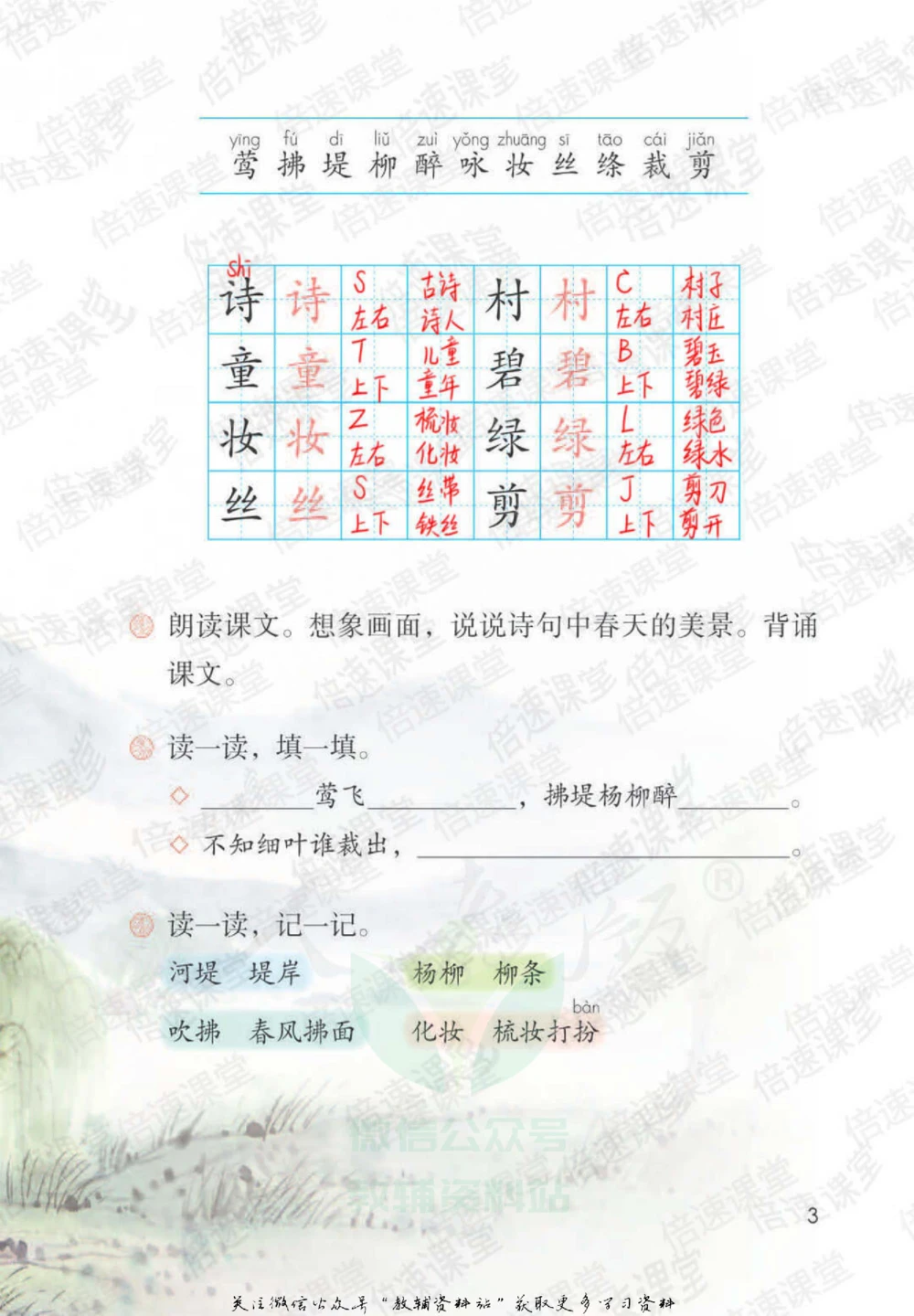 二年级下册语文部编版课堂笔记（倍速版）_小学初中学霸笔记类资料汇总6.33GB_小学同步课堂笔记2.76GB_1~6年级全册语文部编版课堂笔记