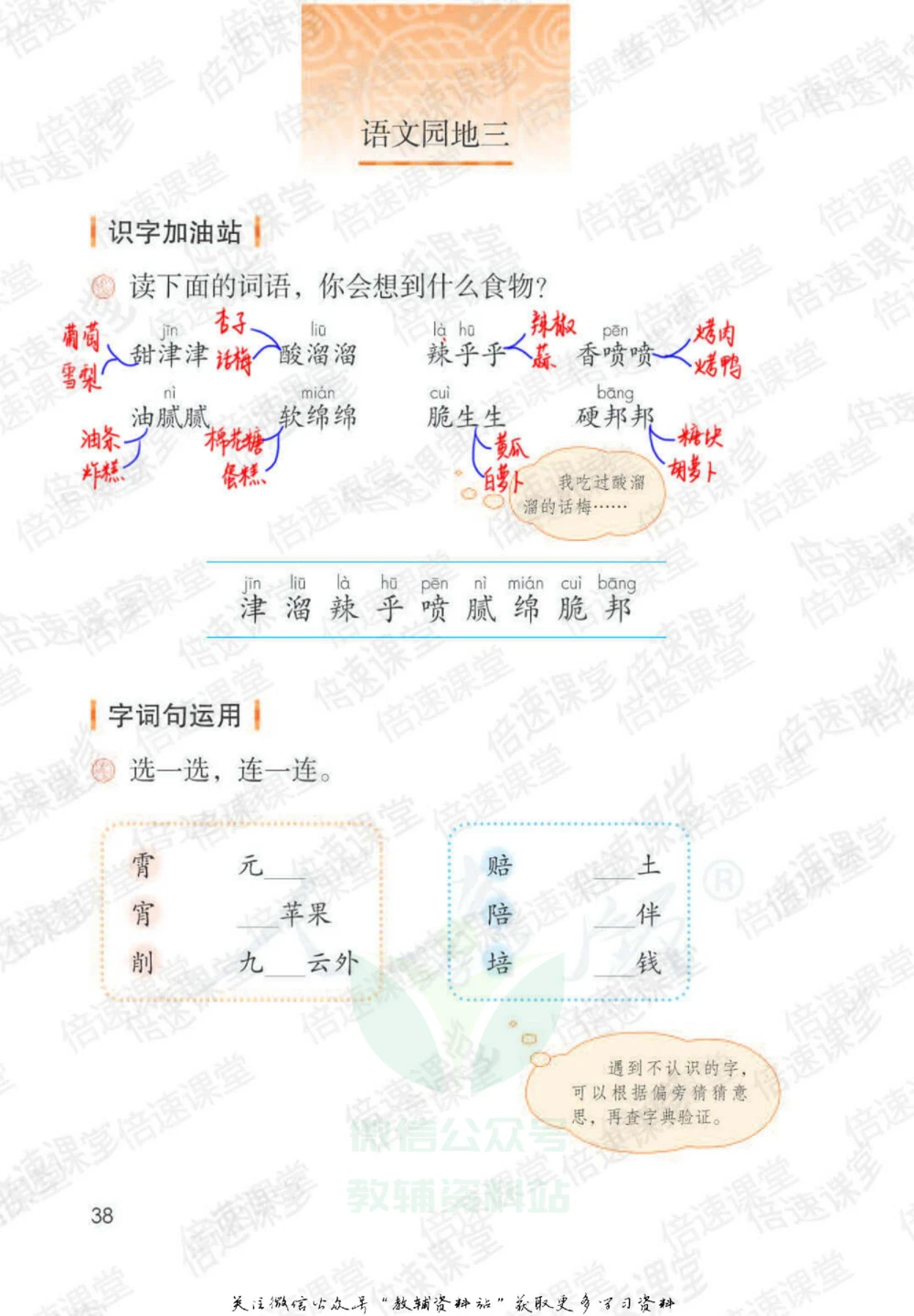 二年级下册语文部编版课堂笔记（倍速版）_小学初中学霸笔记类资料汇总6.33GB_小学同步课堂笔记2.76GB_1~6年级全册语文部编版课堂笔记