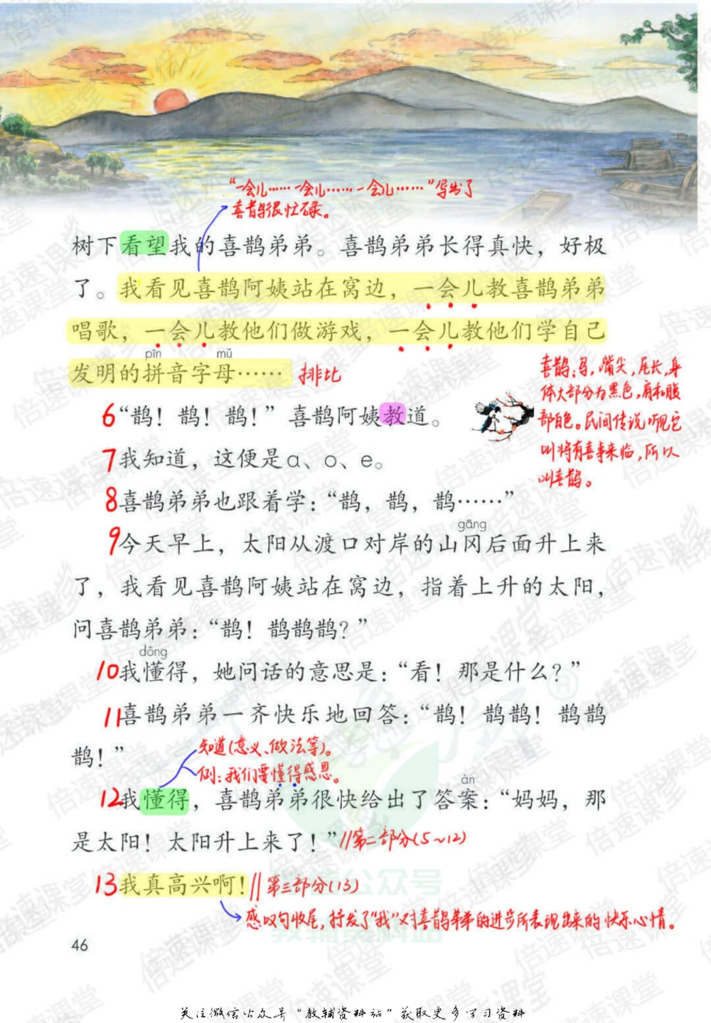 二年级下册语文部编版课堂笔记（倍速版）_小学初中学霸笔记类资料汇总6.33GB_小学同步课堂笔记2.76GB_1~6年级全册语文部编版课堂笔记