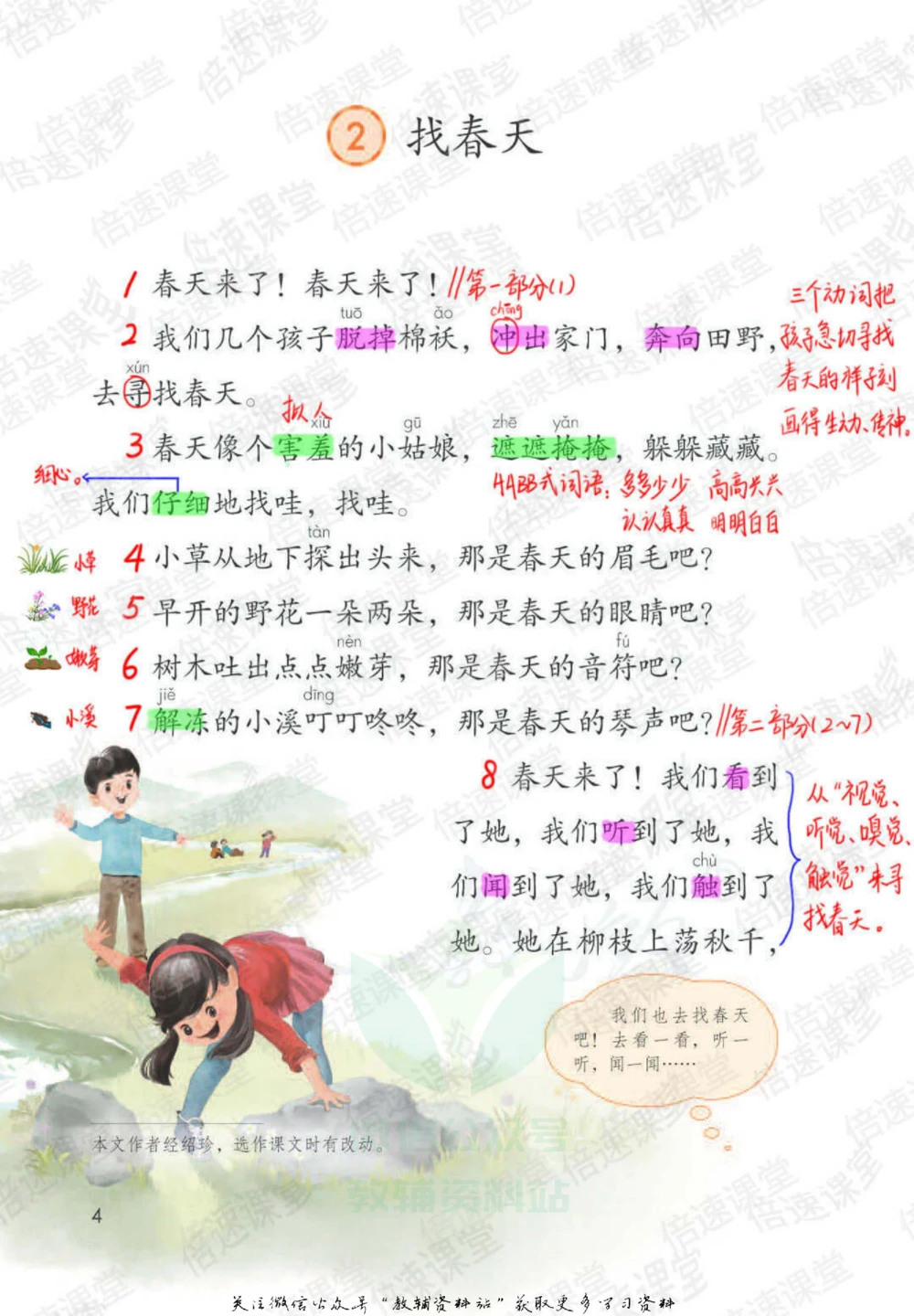 二年级下册语文部编版课堂笔记（倍速版）_小学初中学霸笔记类资料汇总6.33GB_小学同步课堂笔记2.76GB_1~6年级全册语文部编版课堂笔记