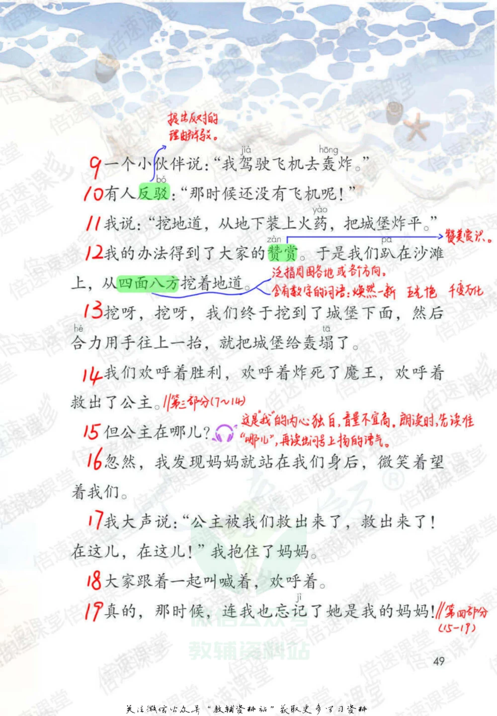 二年级下册语文部编版课堂笔记（倍速版）_小学初中学霸笔记类资料汇总6.33GB_小学同步课堂笔记2.76GB_1~6年级全册语文部编版课堂笔记