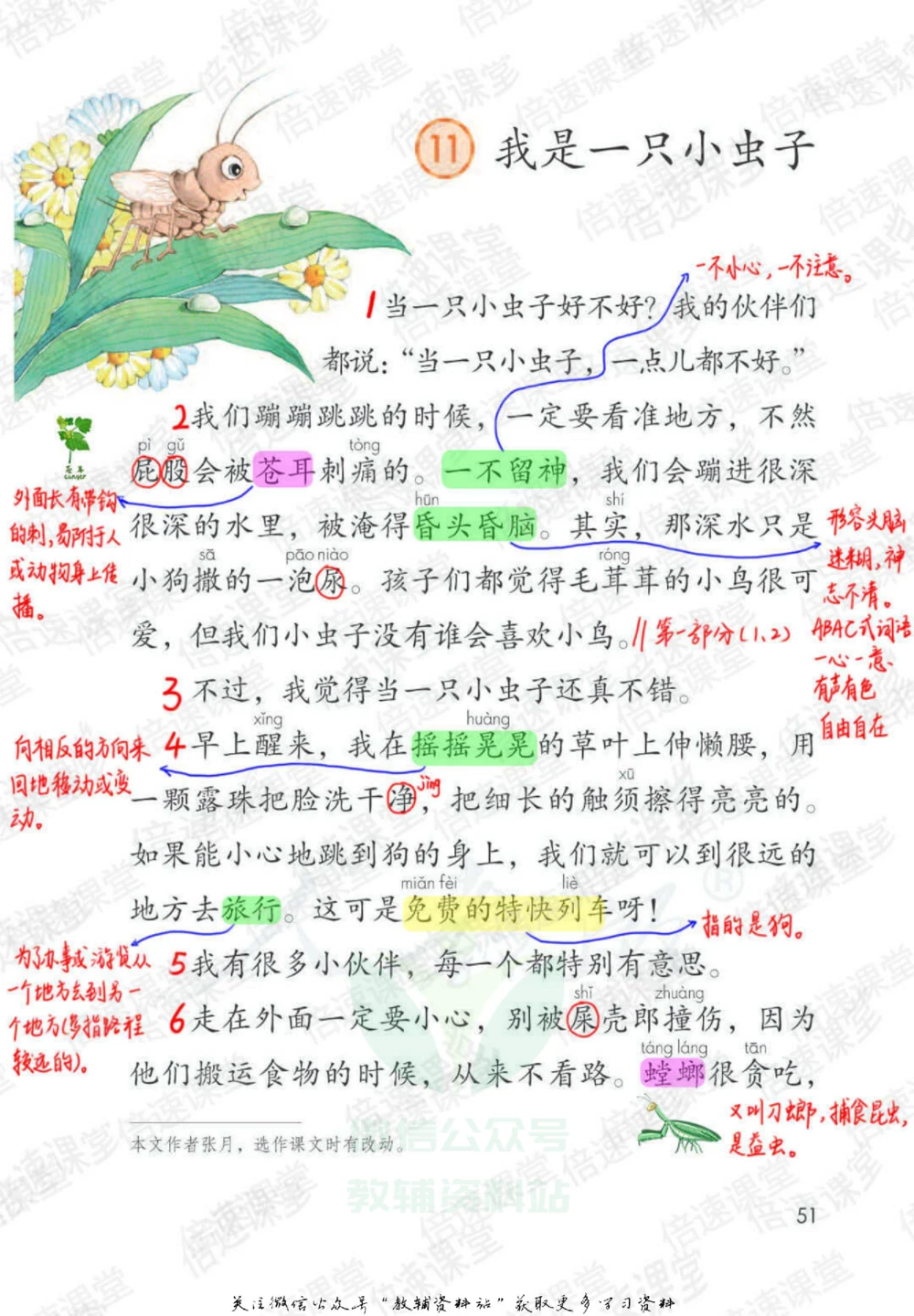 二年级下册语文部编版课堂笔记（倍速版）_小学初中学霸笔记类资料汇总6.33GB_小学同步课堂笔记2.76GB_1~6年级全册语文部编版课堂笔记