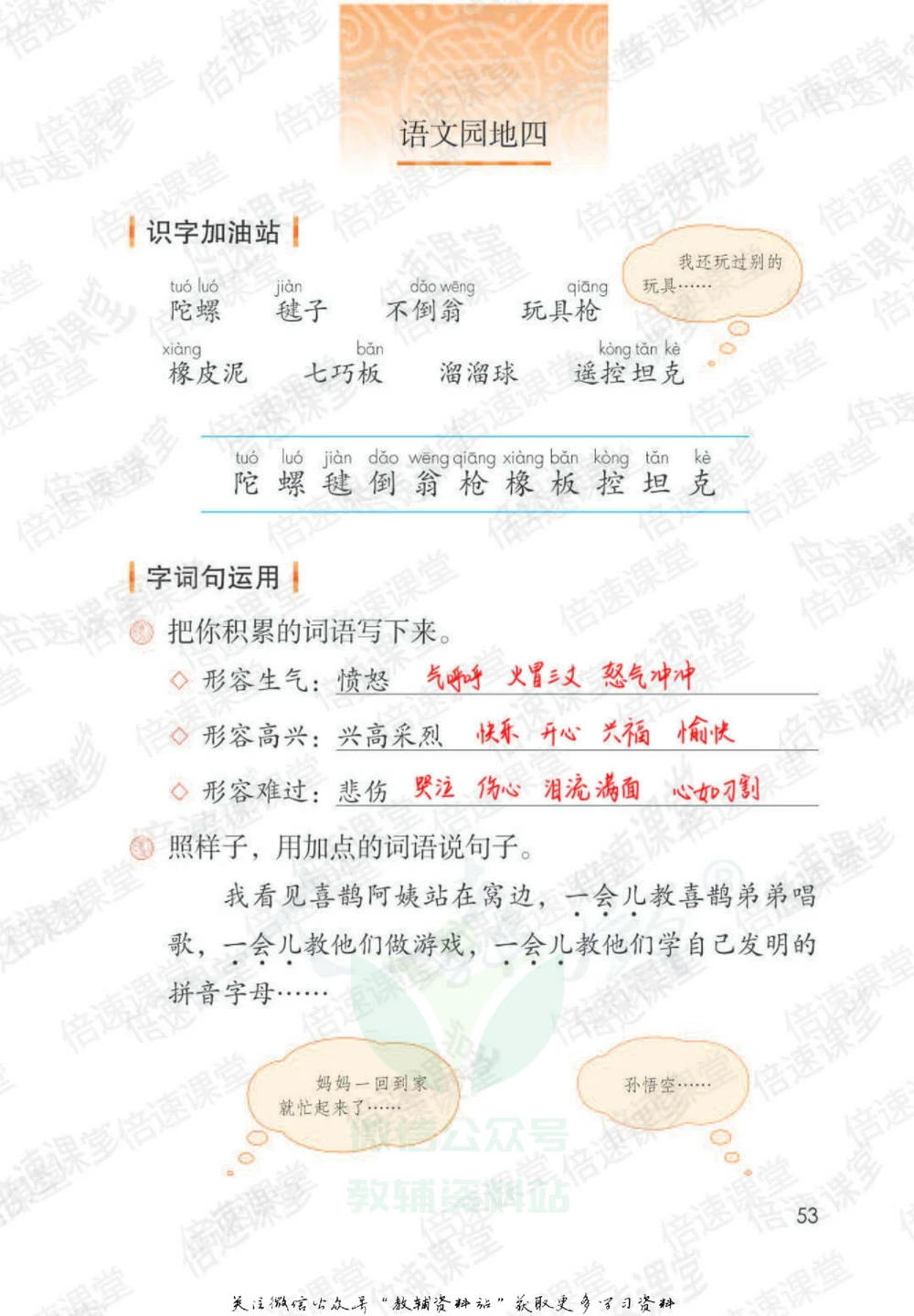 二年级下册语文部编版课堂笔记（倍速版）_小学初中学霸笔记类资料汇总6.33GB_小学同步课堂笔记2.76GB_1~6年级全册语文部编版课堂笔记