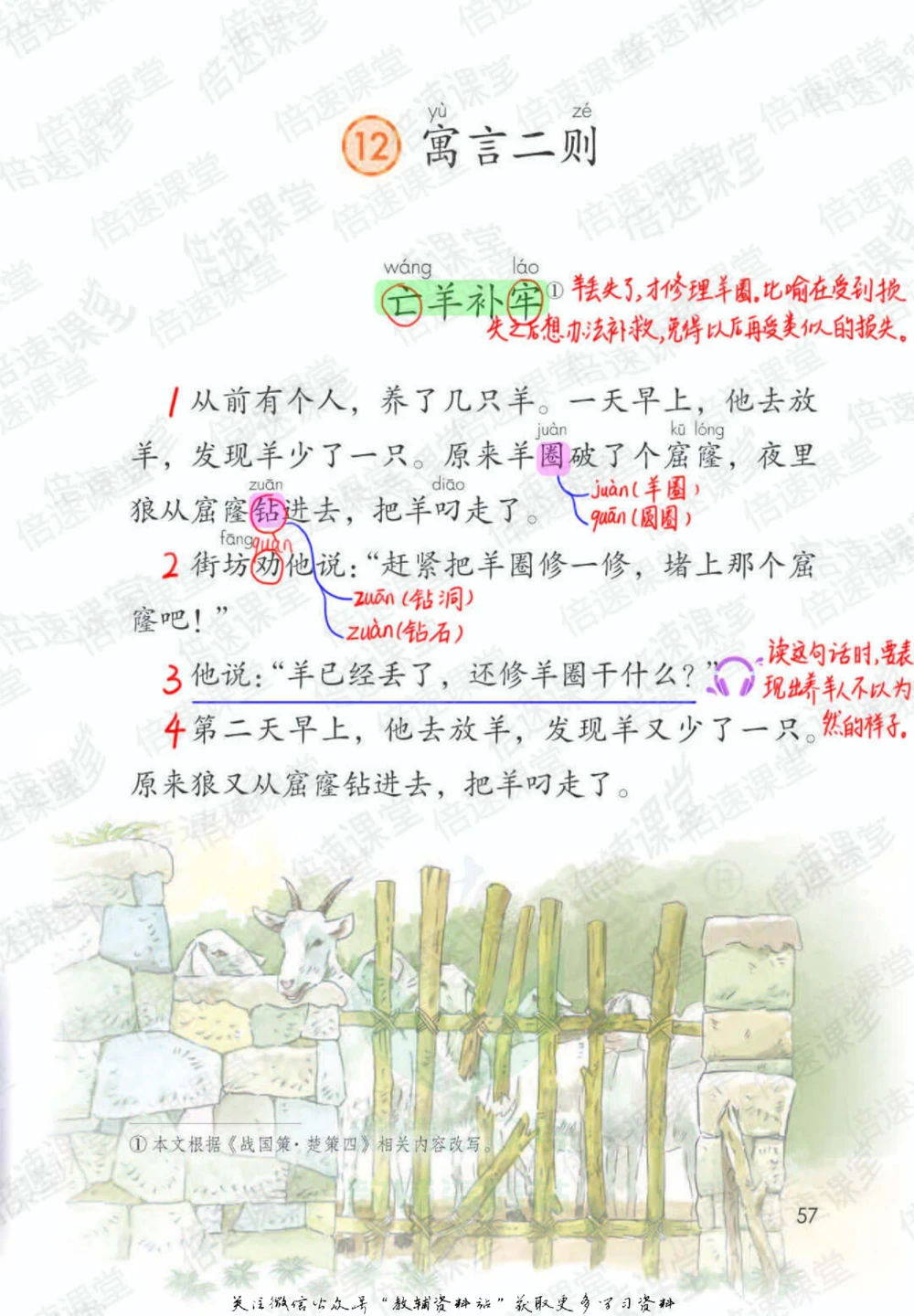 二年级下册语文部编版课堂笔记（倍速版）_小学初中学霸笔记类资料汇总6.33GB_小学同步课堂笔记2.76GB_1~6年级全册语文部编版课堂笔记