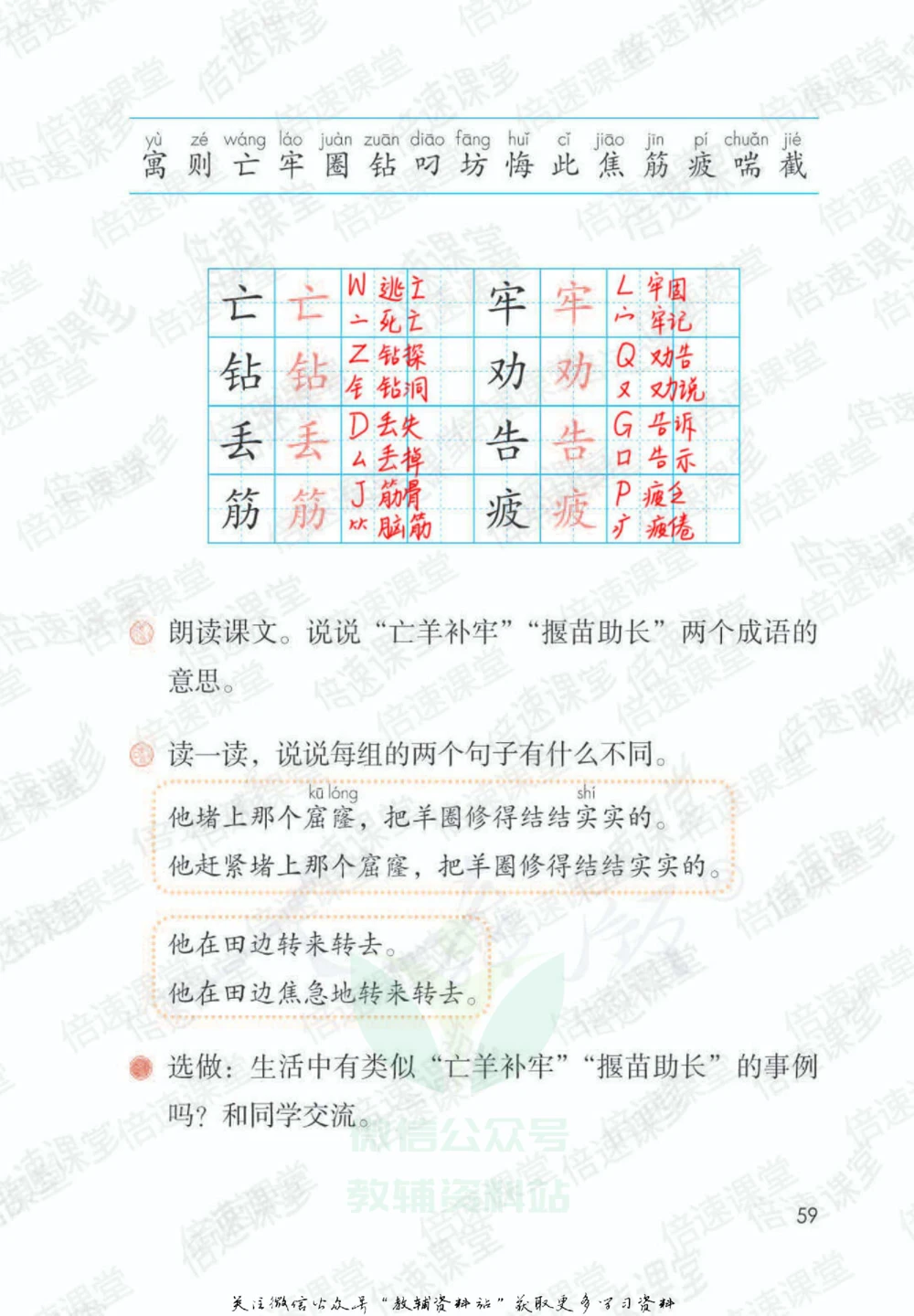 二年级下册语文部编版课堂笔记（倍速版）_小学初中学霸笔记类资料汇总6.33GB_小学同步课堂笔记2.76GB_1~6年级全册语文部编版课堂笔记